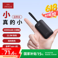 爱沃可 轻薄便携充电宝10000毫安自带线双向快充22.5W口袋版移动电源适用于iphone16/15
