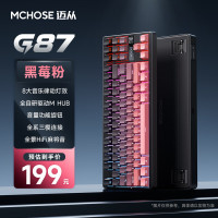 迈从 G87 87键 三模机械键盘 黑莓粉 炽焰轴 RGB