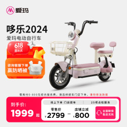爱玛 【北京上海专享】哆乐2024豪华长续航电动自行车 到店选色提车