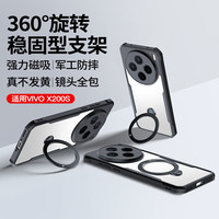讯迪 Xundd 适用vivox200s手机壳X200s防摔保护套磁吸支架硅胶透明镜头全包轻薄简约男女款