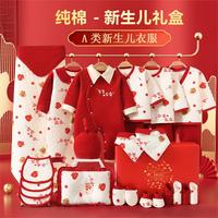 初生宝宝礼盒春秋婴童衣服新生儿待产包孕妈囤货婴幼儿满月礼