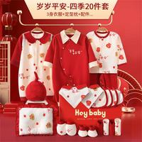 初生宝宝礼盒春秋婴童衣服新生儿待产包孕妈囤货婴幼儿满月礼
