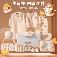 蛇年婴儿礼盒新生儿纯棉连体衣满月百天蛇宝宝婴儿衣服礼盒套装