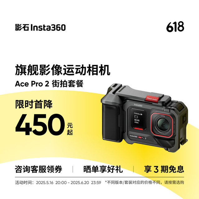 Insta360 Ace Pro 2 运动相机街拍旅游vlog（街拍套装 双电池版 无内存卡）