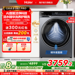 海尔 Haier 云溪4.0智净升级精华洗滚筒洗衣机 XQG100-BLEG582HU1 10kg极夜灰