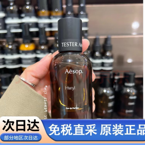 省40元】伊索中性香水_Aesop 伊索香水50mlHwyl炽Tacit悟馥马拉