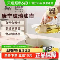康宁 EKCO 康宁 自开合油壶500ML 玻璃喷油壶 500ml 防漏厨房家用瓶