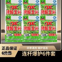 天网 鱼饵OK果酸玉米天热开口五谷杂粮打窝诱钓两用到手6件套野钓