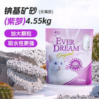 蓝梦（EVER DREAM）天然钠基矿砂低尘活性炭去异味强吸水膨润土猫砂桶装 猫砂紫袋4.55kg（无嘴）
