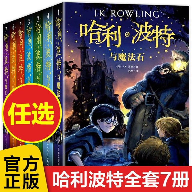 142.32元！哈利波特书全套7册