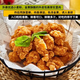 大成鸡米花  盐酥鸡 原味鸡丁炸鸡肉块 空气炸锅食材 冷冻