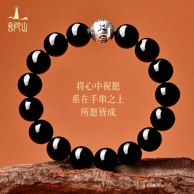 普陀山 黑曜石手串女款银箴言乌金水晶手链男士转运珠情绪稳定