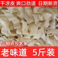 面皮干凉皮方便速食免煮擀面皮红油面皮河南特产散装干面皮5斤