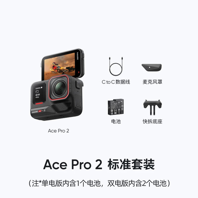 Insta360 Ace Pro 2 旗舰影像运动相机AI智能防抖摩托骑行Vlog 标准套装 双电池版 出厂标配 无内存卡