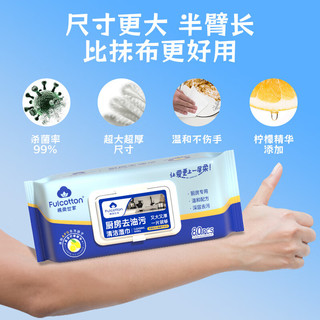 Fulcotton棉柔世家厨房湿巾80抽*4包厨房油烟机强力去油污一次性清洁抹布