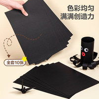 得力(deli)卡纸硬卡纸小美术白卡纸手绘封面封皮纸画画绘画加厚手工幼儿园手抄报成长手册 【黑色】180g-A4-10张