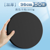 得力(deli)卡纸硬卡纸小美术白卡纸手绘封面封皮纸画画绘画加厚手工幼儿园手抄报成长手册 黑色圆卡【36cm】200g-50张