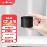 博联 智能红外遥控器 万能手机遥控远程定时开关空调电视语音小度