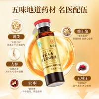 88VIP：九芝堂 黄芪人参蜂王浆口服液补气血养血中老年人营养品补品
