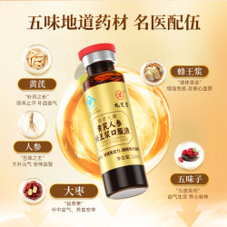 九芝堂 黄芪人参蜂王浆口服液补气血养血中老年人营养品补品