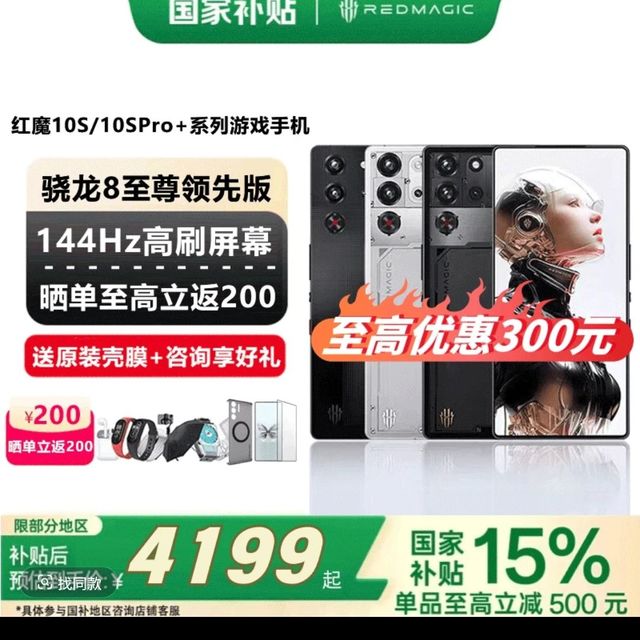 红魔 10spro+