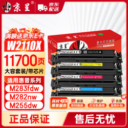 京呈 W2110X 206x硒鼓四色套装大容量带芯片适用惠普M283fdw硒鼓 hpM255dw M255NW M282nw M283fdN 墨粉盒