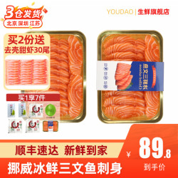 优到 挪威冰鲜三文鱼刺身(大西洋鲑) 中段盒装生鱼片 年夜饭 精选中段 500g （切片净肉400g）