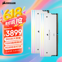 美商海盗船 96GB(48Gx2)套装 DDR5 7000 台式机内存条 统治者泰坦 RGB灯条 白色 C40
