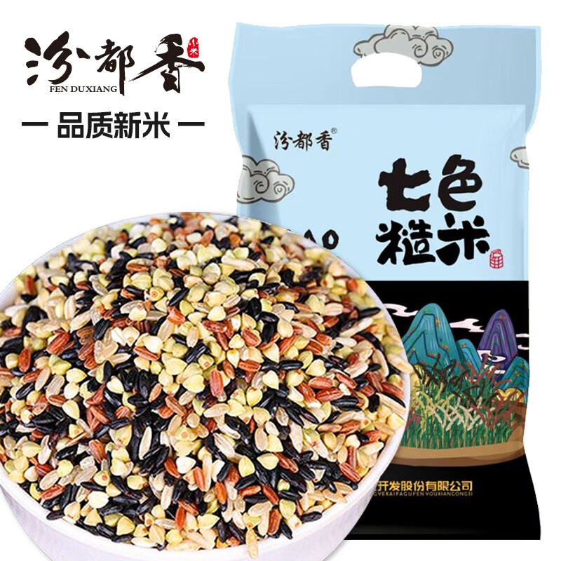 汾都香七色米农家精选七色糙米健身粗粮主食代餐精品包装厂家直发