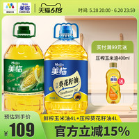 美临 葵花籽油+玉米油组合装8L