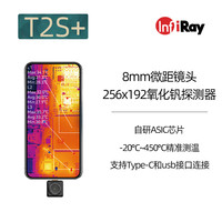InfiRay艾睿天眼DV2DV3热成像仪X2X3手机热成相夜视仪一体机红外艾瑞热感 T2S+安卓【工业测温】