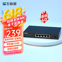 飞鱼星 VE3200G 多WAN口全千兆企业级VPN路由器 内置AC防火墙 /带宽叠加/行为管理
