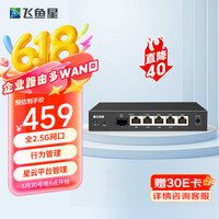 飞鱼星 全2.5G端口企业路由器 多WAN行为管理带宽叠加内置AC带机150台 NAS适用VE1220XE