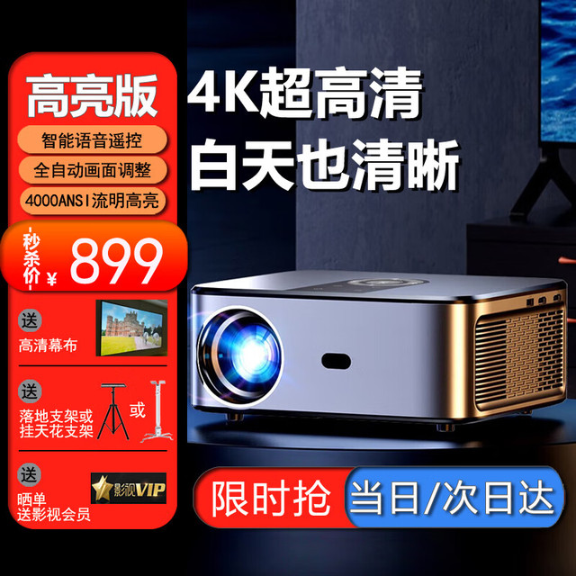 VEEMI 投影仪家用家庭影院超高清投影白天直投办公会议投影仪教学培训卧室小型宿舍投影一体机手机投屏