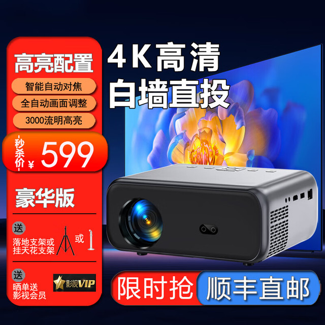 VEEMI 投影仪家用高清家庭影院办公4k高清投影电视一体机便携 超清高亮智能自适应