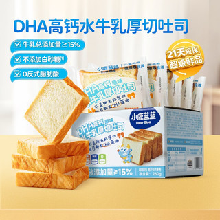 小鹿蓝蓝黄油吐司面包益生元添加含钙铁锌元素烘焙新鲜短保早餐可搭配牛奶 高钙水牛乳吐司原味+巧克力味