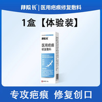 邦院长 医用疤痕修复敷料儿童烫伤专用剖腹产手术增生疤痕修复膏