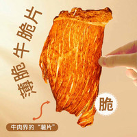 东方牧都牛肉薄脆原味100g手撕牛肉片牛脆脆牛脆片牛排脆解馋罐装休闲零食 【香辣】牛肉薄脆片100g/罐