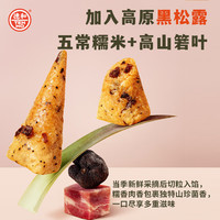 德和(TEH HO)端午云南菌菇粽上汤鸡枞牛肝菌黑猪肉粽黑椒松露牛肉粽 黑椒松露原牛粽210g