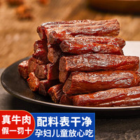 草原姑娘风干牛肉干（七成干）内蒙古特产 休闲零食 肉干肉脯
