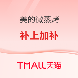 618美的微蒸烤一体机选购指南：高性价比产品推荐，打造你的理想厨房