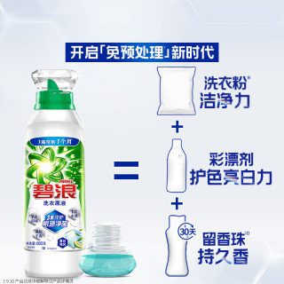 碧浪 1次去黄除菌除螨洗衣原液2.4kg（800g瓶*3) 留香洗衣液 三瓶