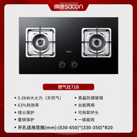 帅康(sacon)71B燃气灶嵌入式双眼灶5.0kW大火力钢化玻璃台嵌两用家用打火炉具双灶台式煤气灶天然气
