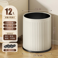 微智 Wizhome 微智 奶油白垃圾桶 家用垃圾桶 12L大号 内外双桶
