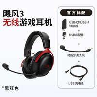HYPERX Cloud Ⅲ 飓风3 头戴式有线游戏耳机