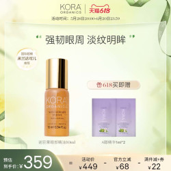 KORA Organics KORAOrganics诺丽果眼部精油10ml 滋润保湿淡化黑眼圈细纹