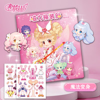 东北师范大学出版社 天才豆 小花仙磁力换装贴 魔法变身 益智玩具