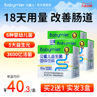 贝蜜儿 Babymier 儿童益生菌粉宝宝进口双歧杆菌益生元送婴幼儿营养品非滴剂