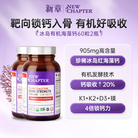 新章 NEW CHAPTER 有机海藻钙成人更年期女性钙片中老年人补钙骨质疏松美国进口