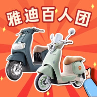 补贴购：雅迪618补贴狂欢购，满返超给力！